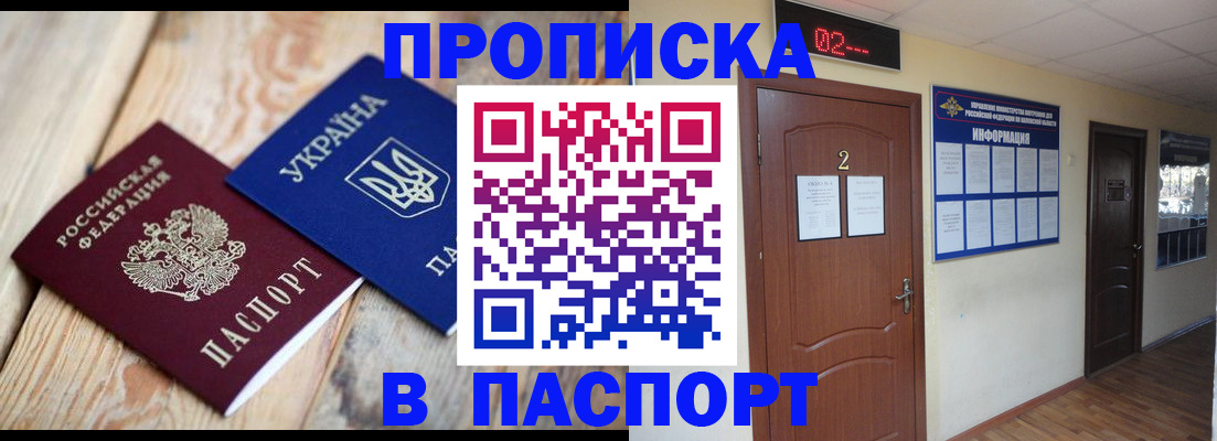 временная регистрация купить в Железногорске