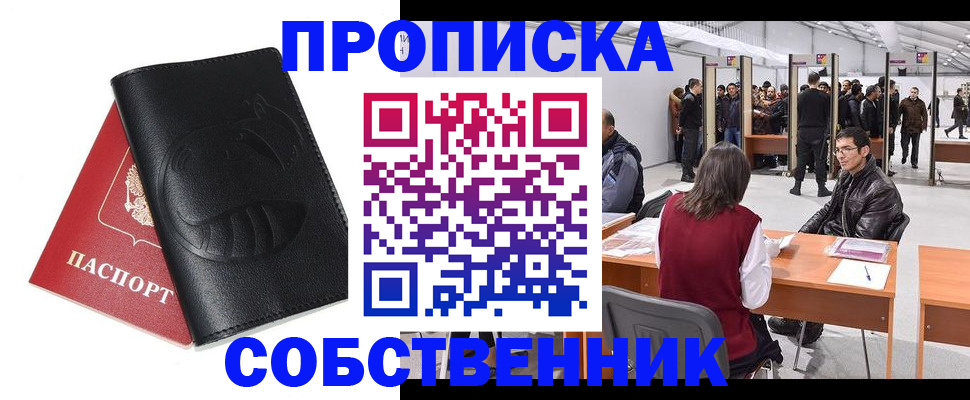 временная регистрация для всех в Железногорске