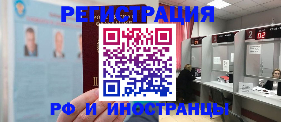 временная регистрация надежно в Железногорске