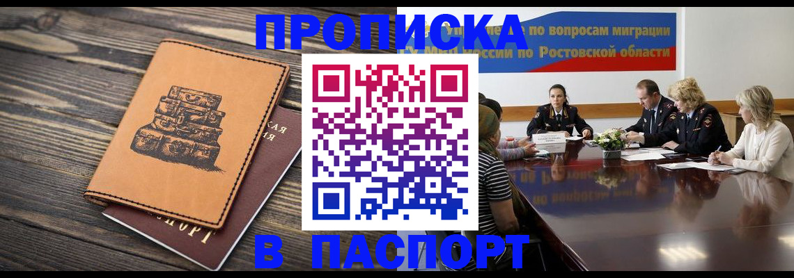 прописка для военкомата в Железногорске